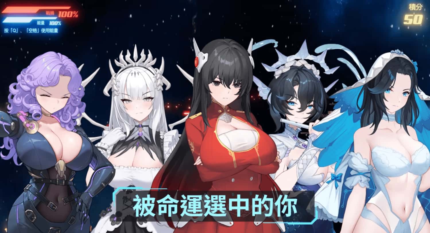 机战多角色 ~ 深渊羁绊 Mecha Harem: Bonds of the Abyss插画